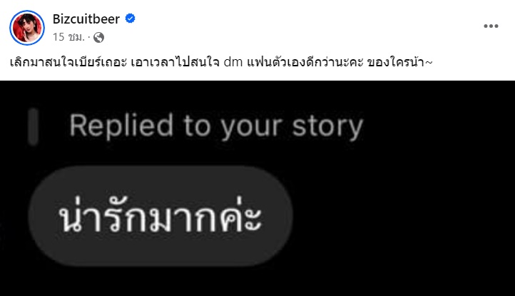 เบียร์ เดอะวอยซ์ 