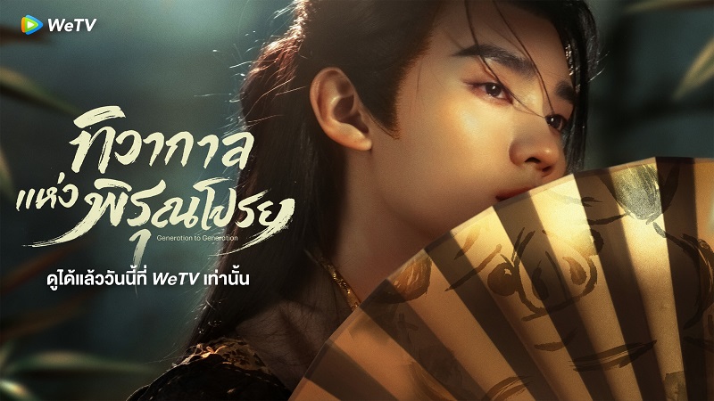 โจวอี้หราน ทิวากาลแห่งพิรุณโปรย zhou yiran