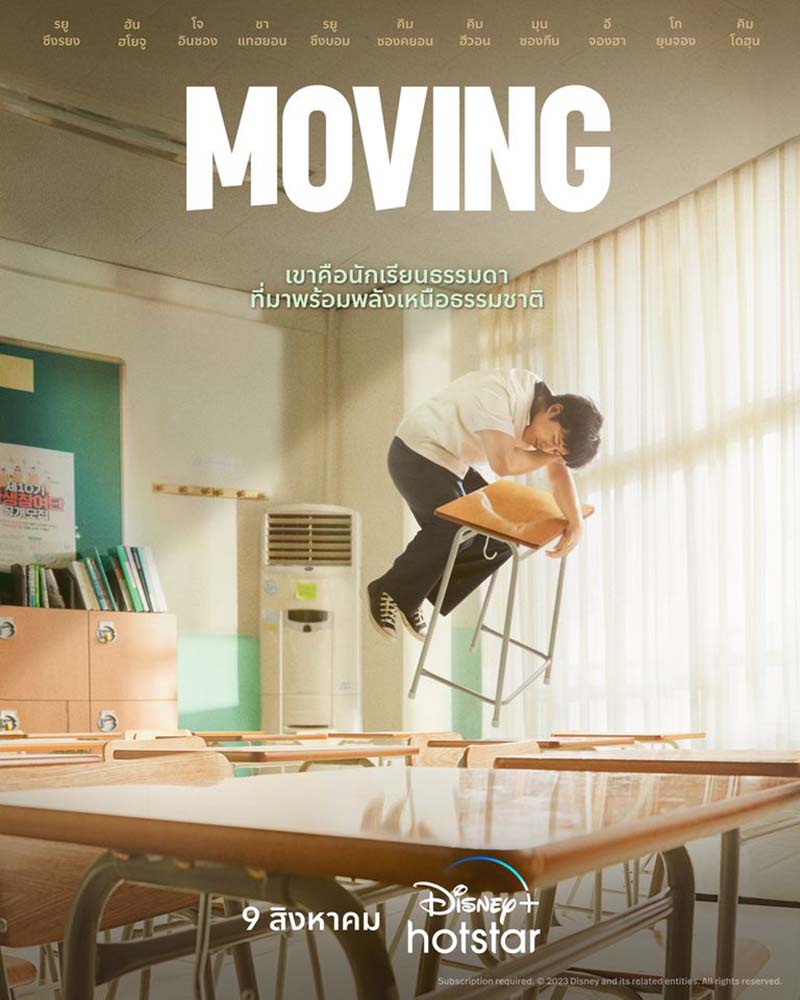 รีวิวซีรีส์ Moving 