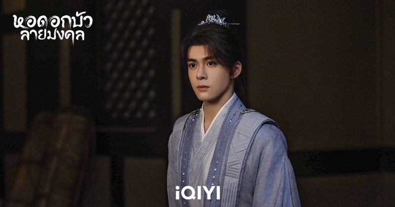 หอดอกบัวลายมงคล Mysterious Lotus Casebook