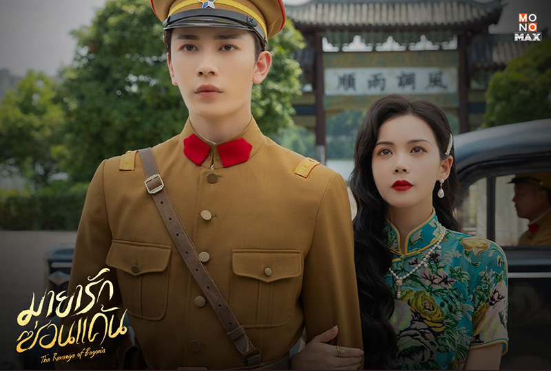 มินิซีรีส์จีนสนุกๆ มายารักซ่อนแค้น มินิซีรีส์จีนย้อนยุค