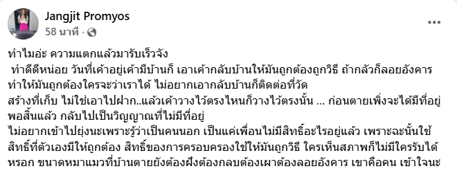  อัฐิเหน่ง เหม่งจ๋าย ยังอยู่วัด