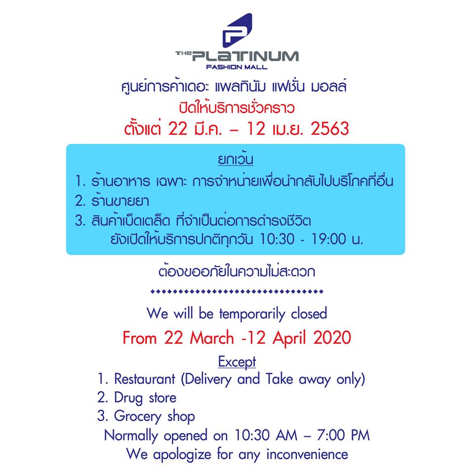 ห้าง ปิด COVID-19