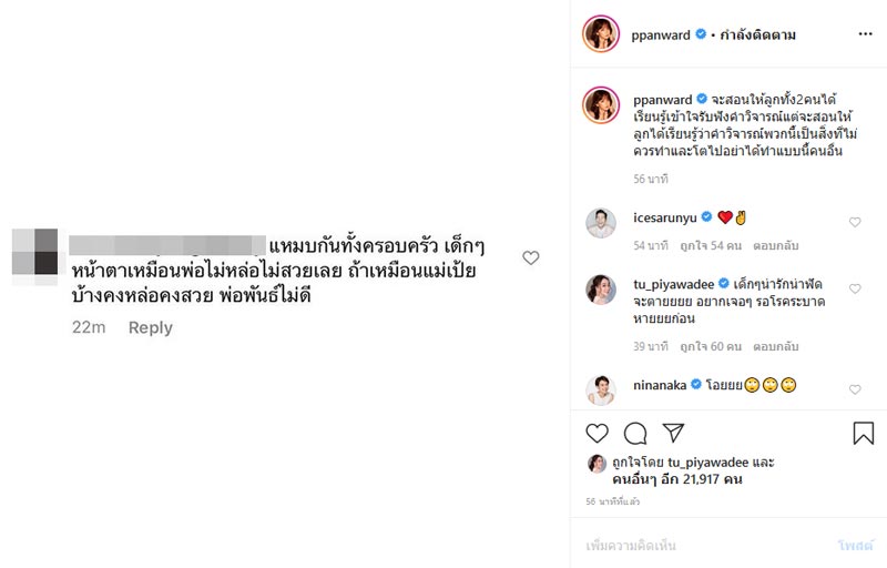 เป้ย ปานวาด