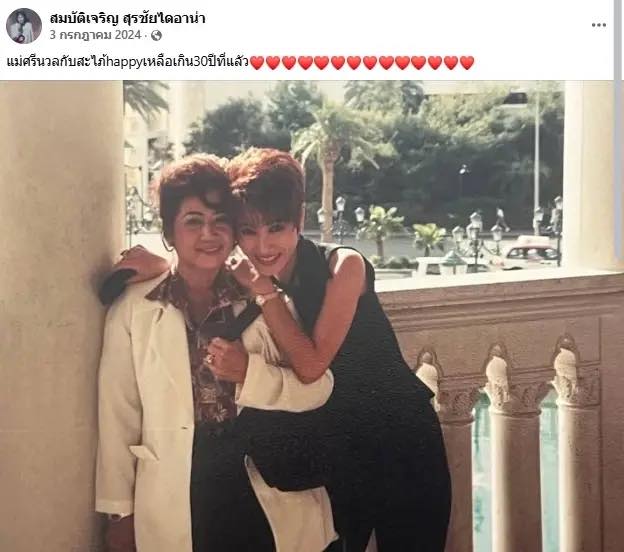 ไดอาน่า แม่ศรีนวล สมบัติเจริญ