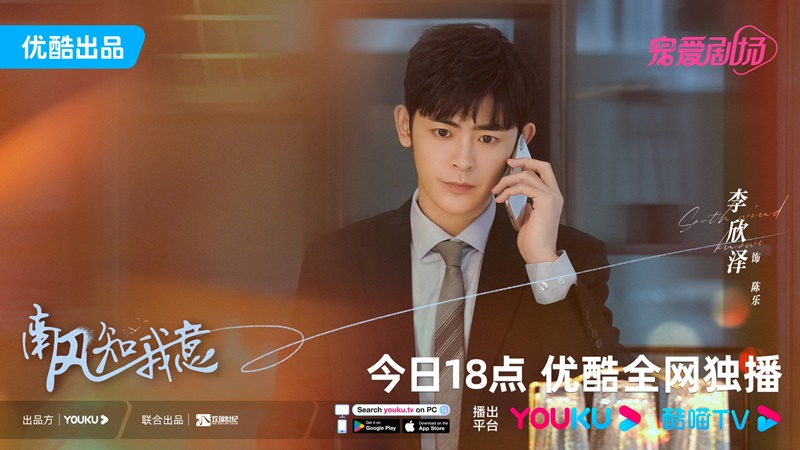 ลมใต้รู้ใจฉัน South Wind Knows