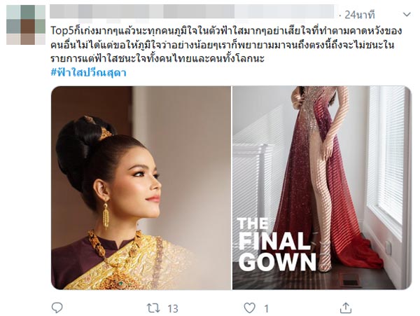 ฟ้าใส ปวีณสุดา