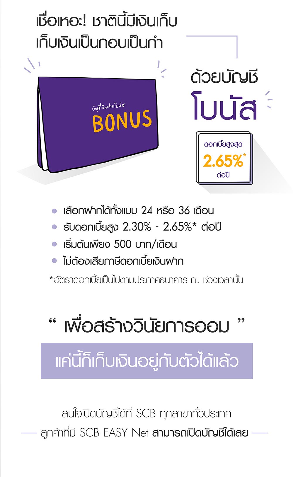 เงินฝากปลอดภาษี