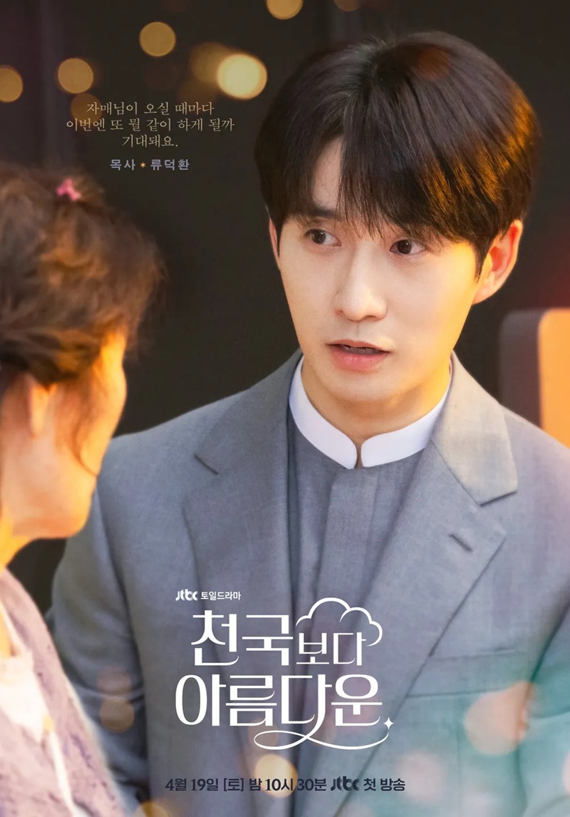 Heavenly Ever After ในสวรรค์นิรันดร ซีรีส์เกาหลี