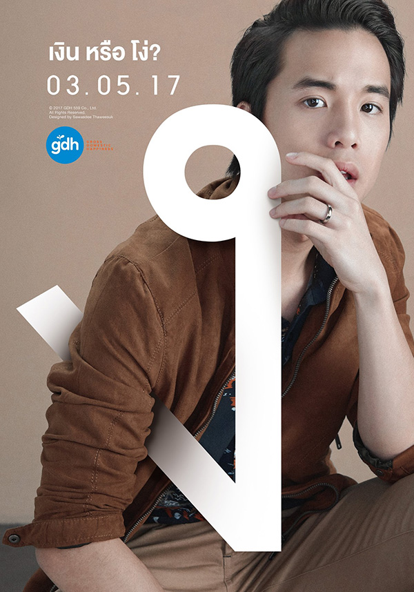 เจมส์ ธีรดนย์
