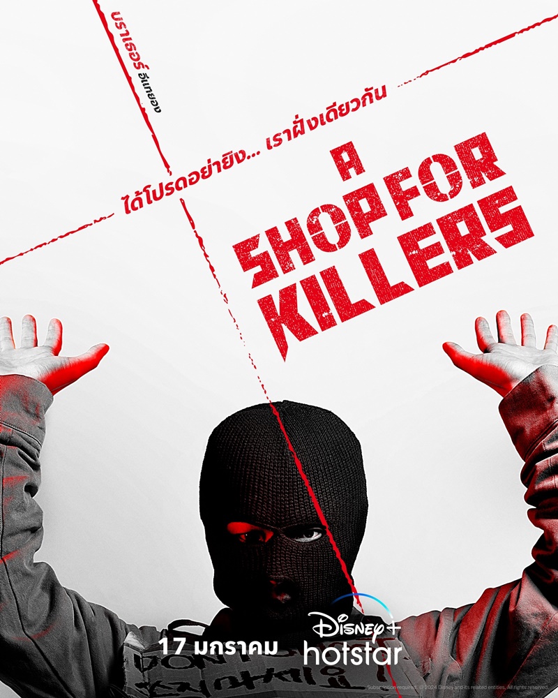 A Shop For Killers มรดกร้านนักฆ่า