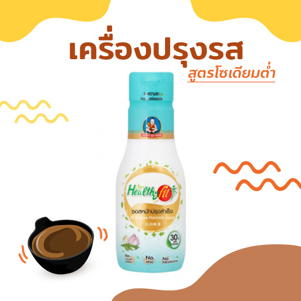 เครื่องปรุงรสสูตรโซเดียมต่ำ