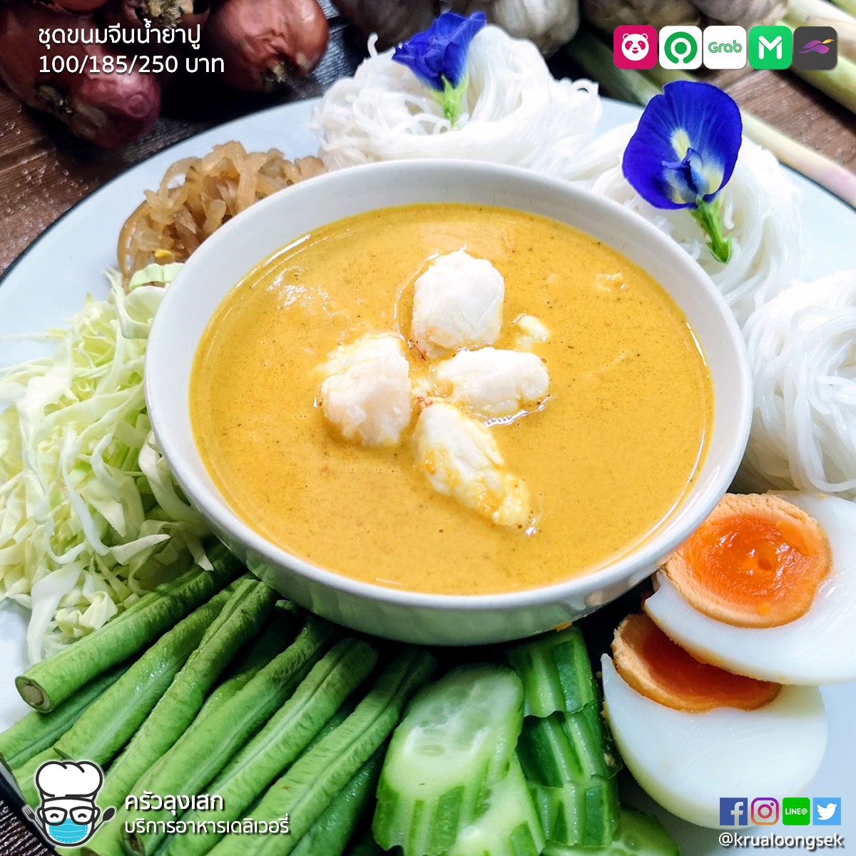 น้ํา ยา ปู เดลิ เว อ รี่