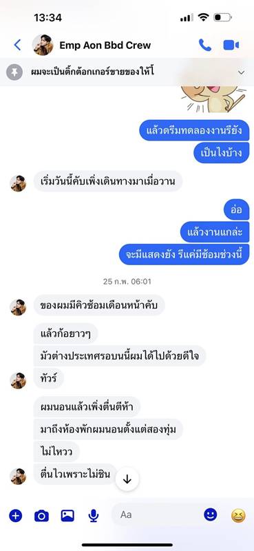 แดนเซอร์ กระแต อาร์สยาม หายตัวปริศนา