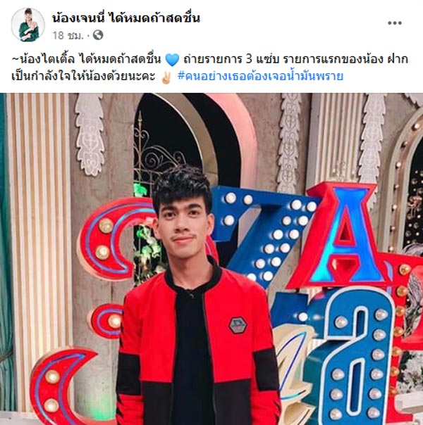 เจนนี่ ได้หมดถ้าสดชื่น