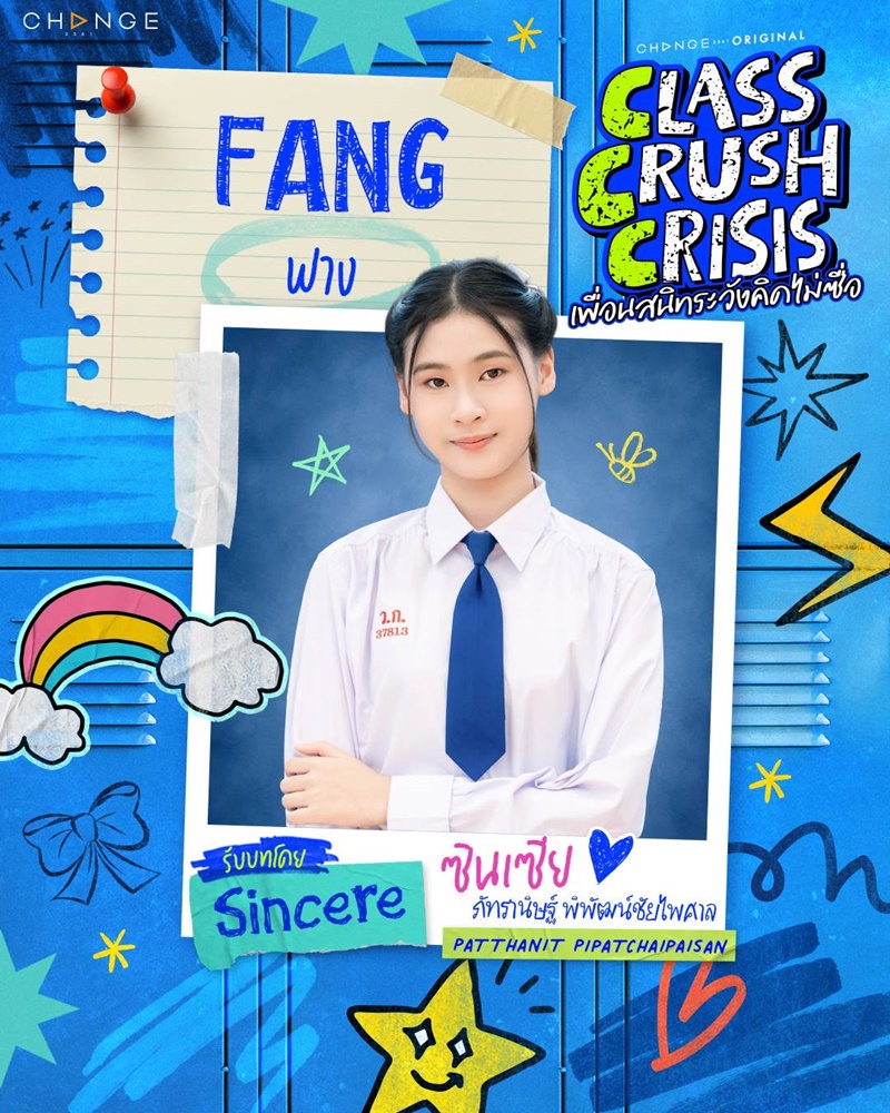 เพื่อนสนิทระวังคิดไม่ซื่อ นักแสดง