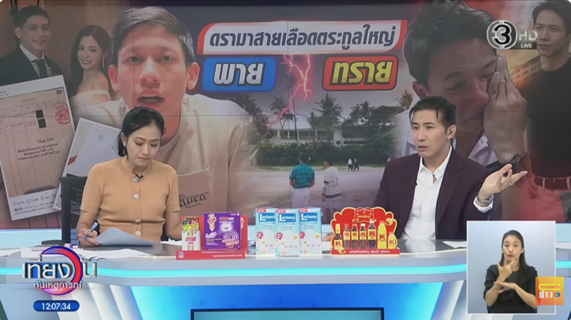 หนุ่ม กรรชัย ทราย สก๊อต