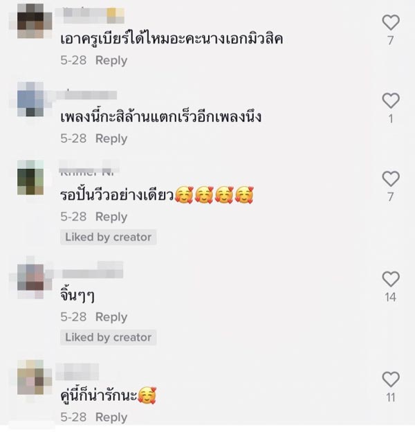 เนเงิน คู่จิ้น