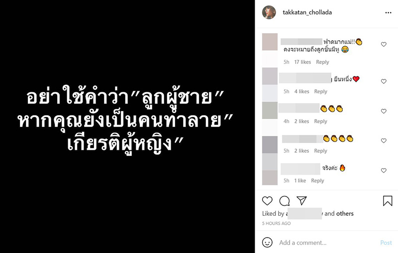 ตั๊กแตน ชลดา