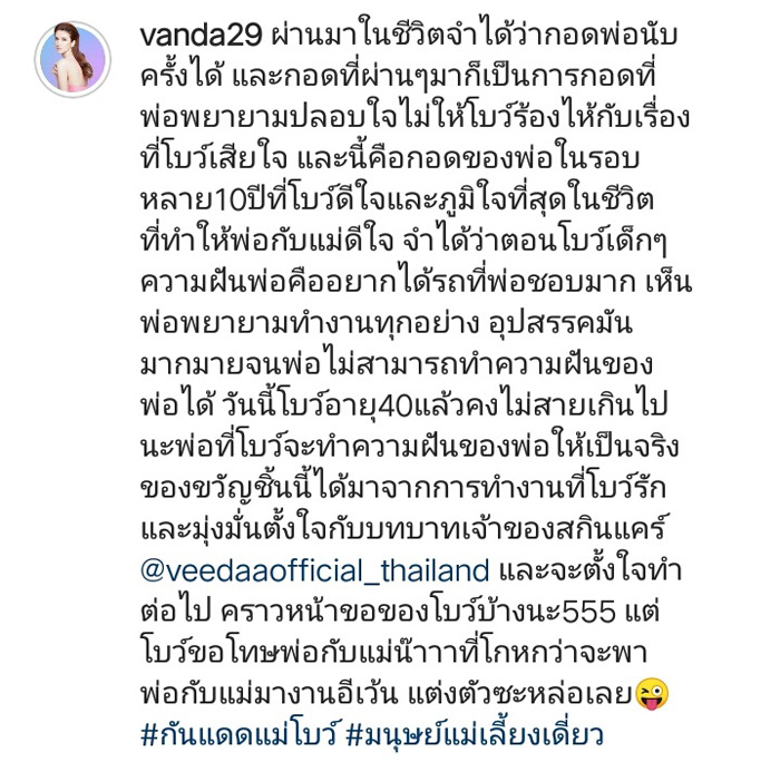 โบว์ แวนด้า