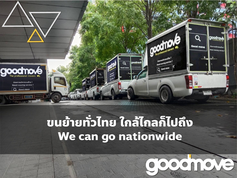 รถรับจ้างย้ายบ้าน