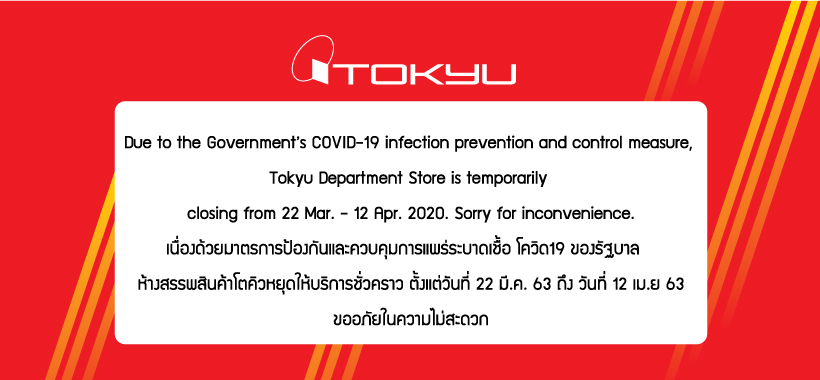 ห้าง ปิด COVID-19