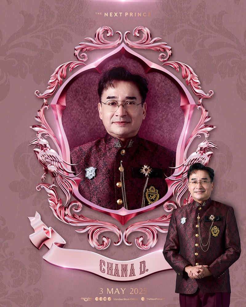 ข้ามฟ้าเคียงเธอ The Next Prince Series นีโน่ เมทนี