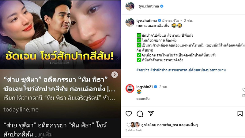 ต่าย ชุติมา