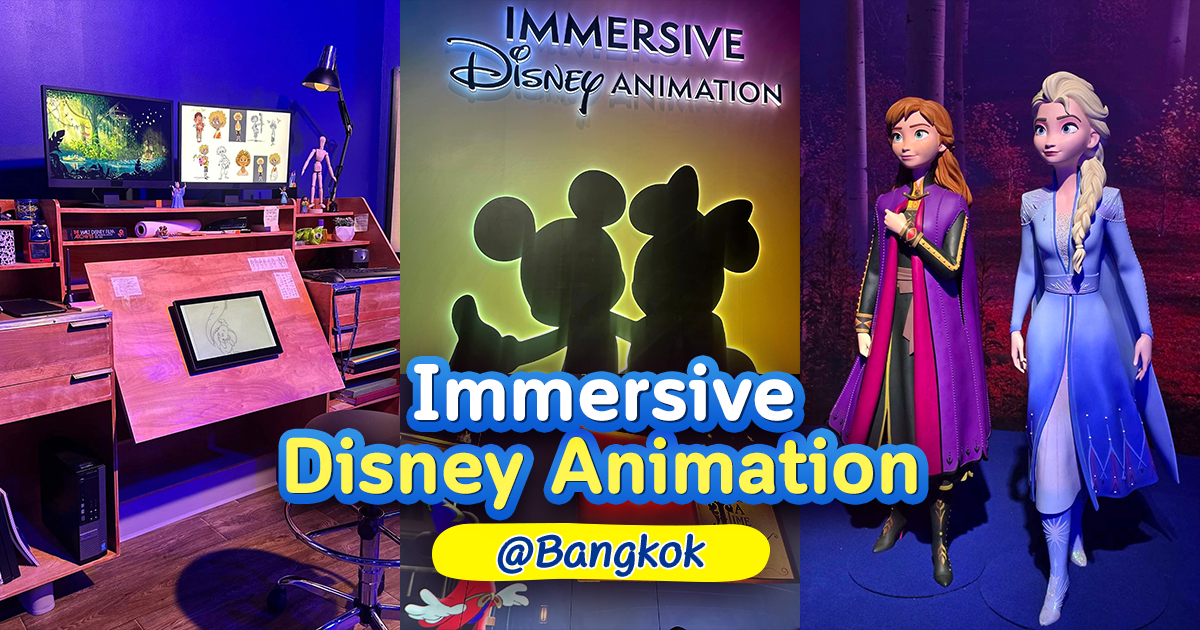 Immersive Disney Animation กรุงเทพ นิทรรศการเอาใจค