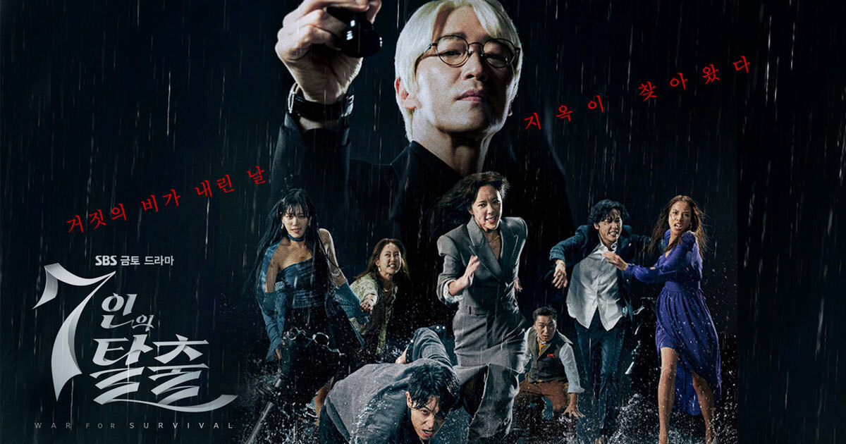 The Escape of the Seven เรื่องย่อ ซีรีส์เกาหลี ซีรีส์ Viu