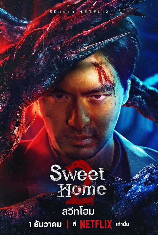 Sweet Home 2 ͧ sweet home season 2  Netflix