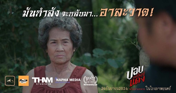 เรื่องย่อ ปอบแม่ใหญ่แดง หนังผีไทย หนังแม่ใหญ่แดง
