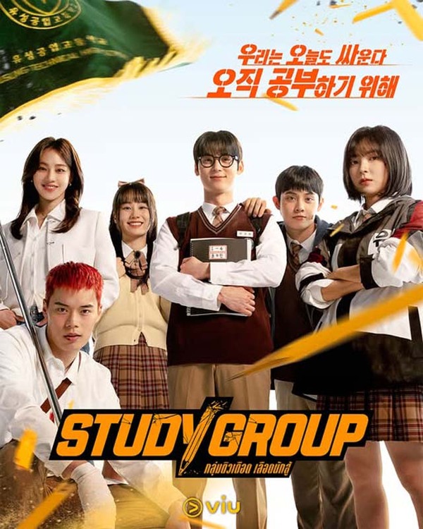 Study Group กลุ่มติวเดือดเลือดนักสู้ นักเรียนผู้มุ่งมั่นใฝ่ฝันสอบเข้ามหาวิทยาลัย แต่ดันไปมุ่งในโรงเรียนนักเลง