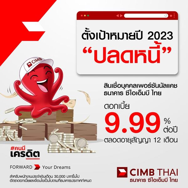 รวมหนี้บัตรเครดิต รวมหนี้เป็นก้อนเดียวธนาคารไหนดี 2566