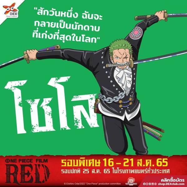 สิ่งหนึ่งที่ One Piece Film : Red - คนรักหนังพากย์ไทย