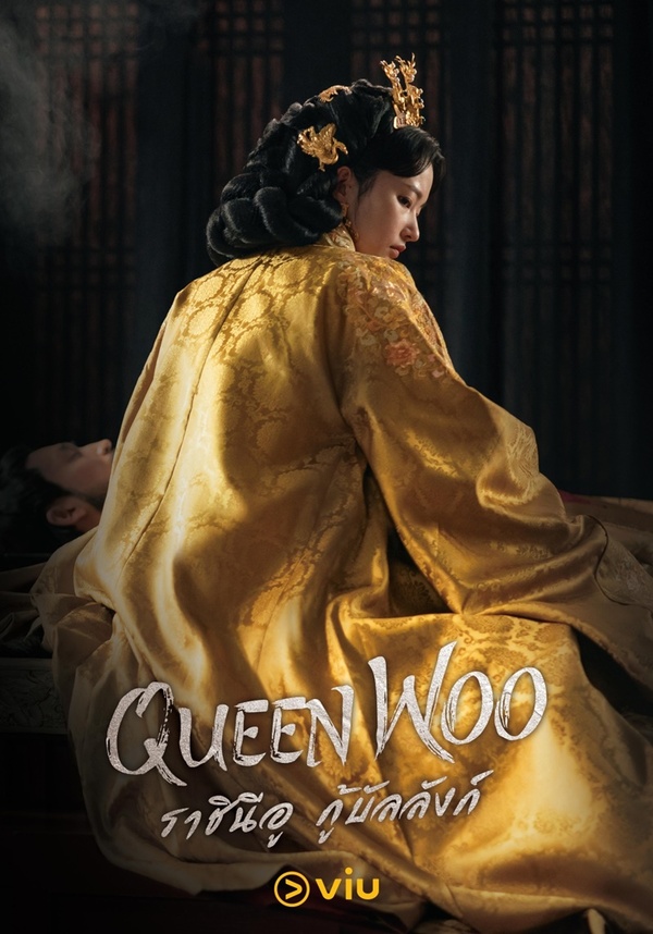 Queen Woo (2024) ราชินีอู กู้บัลลังก์