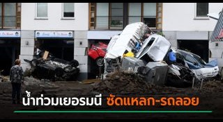 น้ำท่วมต่างประเทศ