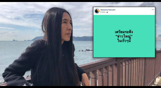 วาสนา นาน่วม