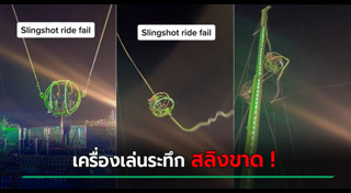 เครื่องเล่นขัดข้อง