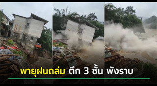 น้ำท่วมจีน