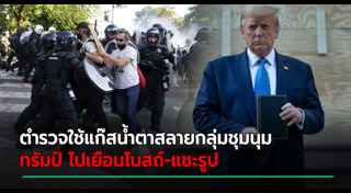 ประท้วงที่อเมริกา