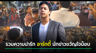 นักข่าวไทย