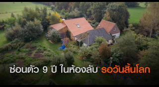 วันสิ้นโลก