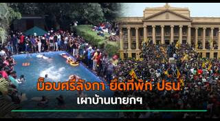 ม็อบประท้วง