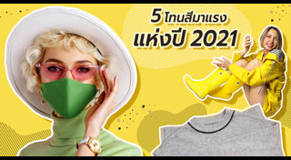 สีแห่งปี