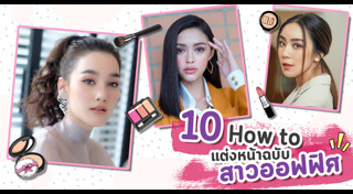 สาวออฟฟิศ