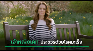 เจ้าหญิงเคท