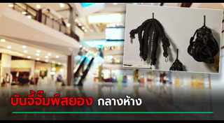 บันจี้จั๊มพ์