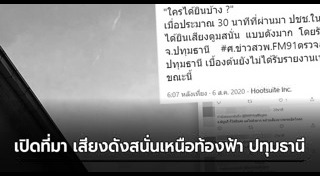 ปทุมธานี