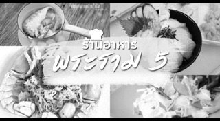 ร้านอาหารกระบี่